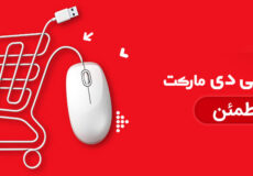 خرید آسان از جی دی مارکت