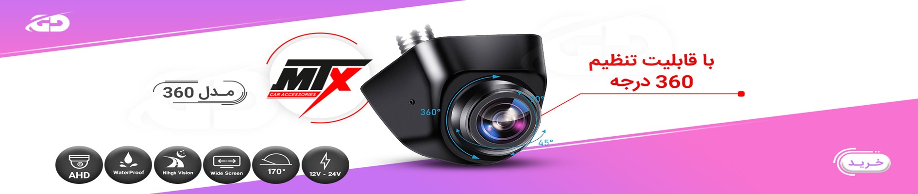 دوربین 360 mtx